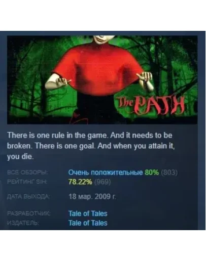 The Path / Красная Шапочка STEAM GIFT РОССИЯ