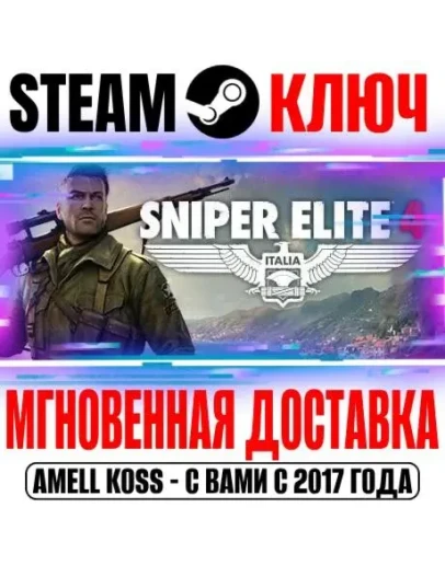 Sniper Elite 4 Deluxe Edition (+13 DLC) Steam Ключ
