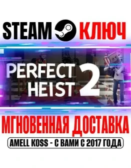 Perfect Heist 2 Steam Ключ РФ+Мир +Бонус