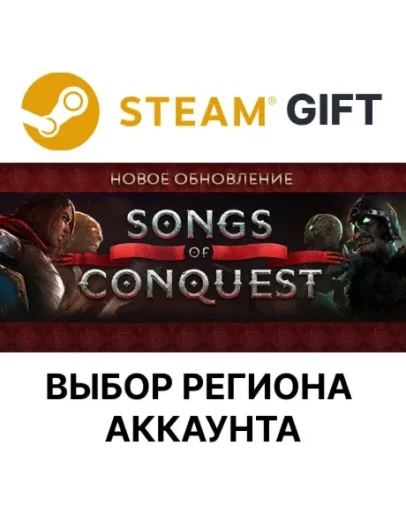 Songs of ConquestSteam Выбор региона