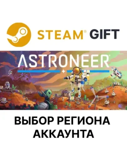 ASTRONEERSteam Gift Выбор Региона