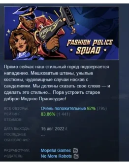 Fashion Police Squad АВТОДОСТАВКА STEAM GIFT РОССИЯ