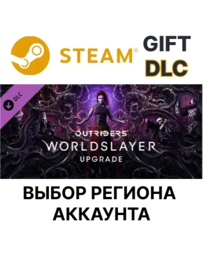 OUTRIDERS WORLDSLAYER UPGRADESteamВыбор Региона
