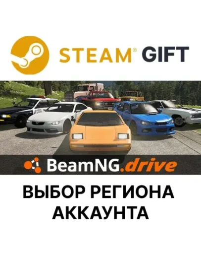BeamNG.driveSteam GiftВыбор Региона
