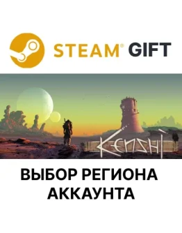KenshiSteam Выбор региона