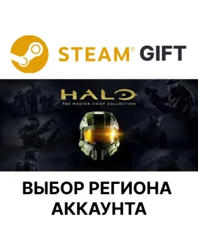 Halo: The Master Chief Collect.Steam Выбор региона