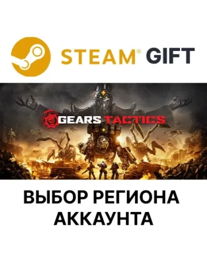 Gears TacticsSteam Выбор региона