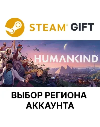 HUMANKINDSteam Выбор региона
