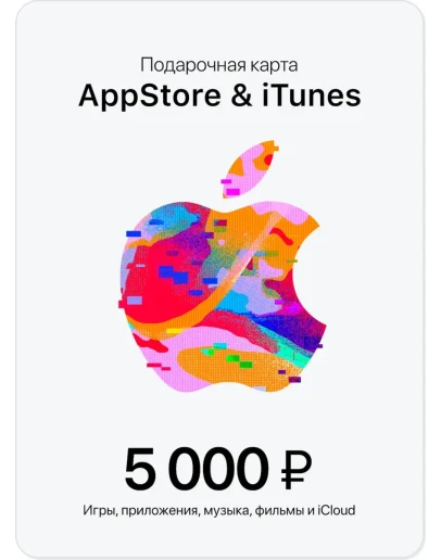 Gift карта iTunes, AppStore, iCloud, Music на 5000руб