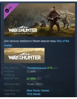 Way of the Hunter - Hunter's Pack DLC STEAM РОССИЯ