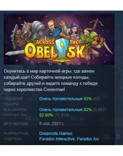 Across the Obelisk АВТОДОСТАВКА STEAM РОССИЯ