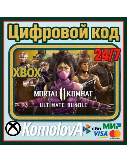 Ultimate-комплект Mortal Kombat 11 XBOX КЛЮЧ+GIFT