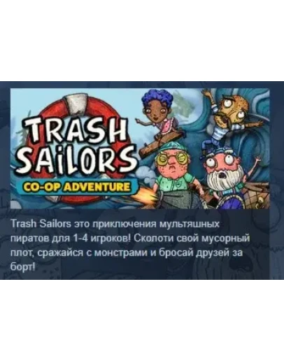 Trash Sailors: Co-Op Trash Raft Simulator STEAM KEY