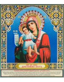 Достойно есть_009(100х114см)