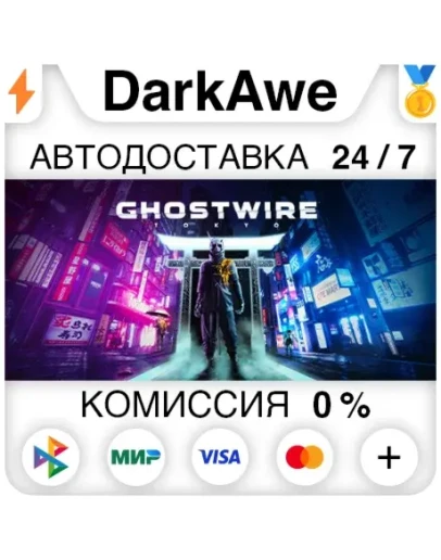 Ghostwire: Tokyo +ВЫБОР STEAMRU АВТОДОСТАВКА 0