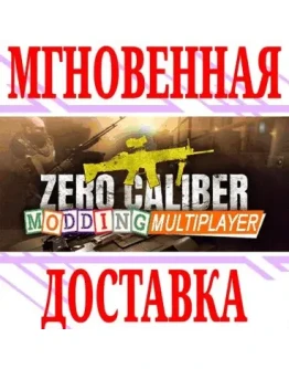 Zero Caliber VR SteamРФ+Весь МирKey + Бонус