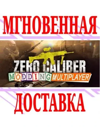 Zero Caliber VR SteamРФ+Весь МирKey + Бонус