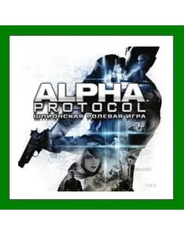 Alpha Protocol+ 40 ИгрSteam0 КартыАКЦИЯ