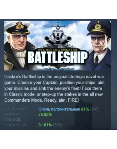 Hasbro's BATTLESHIP АВТОДОСТАВКА STEAM РОССИЯ