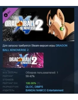 DRAGON BALL XENOVERSE 2 - Pre-Order Bonus DLC STEAM РФ DRAGON BALL XENOVERSE 2 - Pre-Order Bonus DLC STEAM РФ