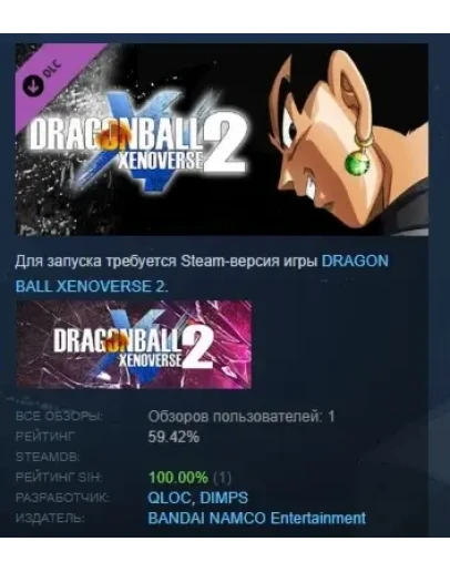DRAGON BALL XENOVERSE 2 - Pre-Order Bonus DLC STEAM РФ