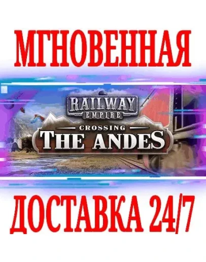 Railway Empire Crossing the AndesSteamРФ+МирKey+