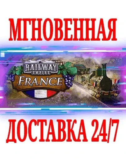 Railway Empire France SteamРФ+Весь МирKey + Бонус Railway Empire France SteamРФ+Весь МирKey + Бонус