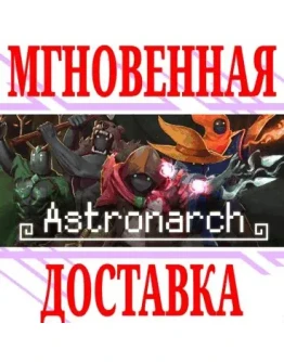 Astronarch (Астронарх) SteamРФ+Весь МирKey + Бонус