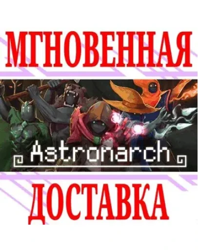 Astronarch (Астронарх) SteamРФ+Весь МирKey + Бонус