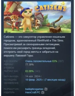 Catizens АВТОДОСТАВКА STEAM GIFT РОССИЯ