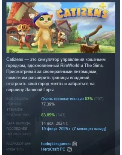 Catizens АВТОДОСТАВКА STEAM GIFT РОССИЯ