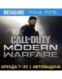 Call of Duty Modern Warfare 2019 (PS4/PS5/RU) Аренда 7