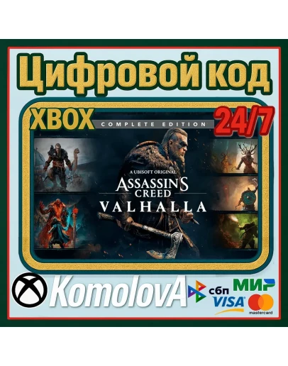 Assassin's Creed Вальгалла Complete Edition XBOX+