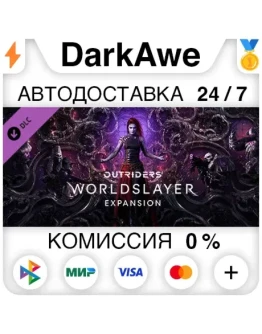 OUTRIDERS WORLDSLAYER UPGRADE STEAMRU АВТО 0 OUTRIDERS WORLDSLAYER UPGRADE STEAMRU АВТО 0