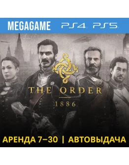 The Order 1886 (PS4/PS5/RU) Аренда 7 дней