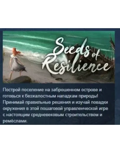 Seeds of Resilience STEAM KEY REGION FREE GLOBAL