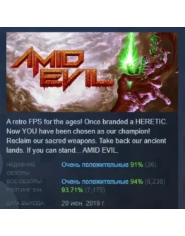 AMID EVIL АВТОДОСТАВКА STEAM РОССИЯ