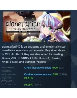 planetarian HD АВТОДОСТАВКА STEAM GIFT РОССИЯ