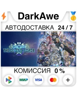 STAR OCEAN THE DIVINE FORCE +ВЫБОР STEAM АВТО 0