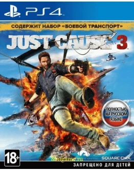 Just Cause 3 (PS4/PS5/RU) Аренда 7 дней