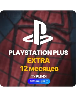 PlayStation Plus Extra - 12 месяцев (Турция)
