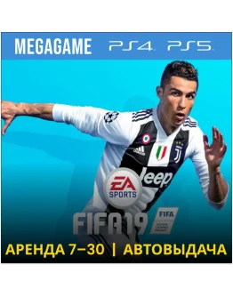 FIFA 19 (PS4/PS5/RU) Аренда 7 дней