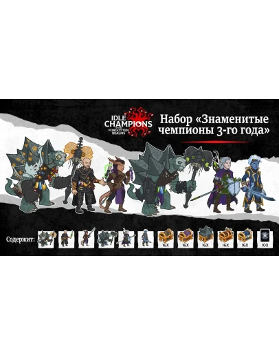 Набор Знаменитые чемпионы 3-го года XBOX КЛЮЧ