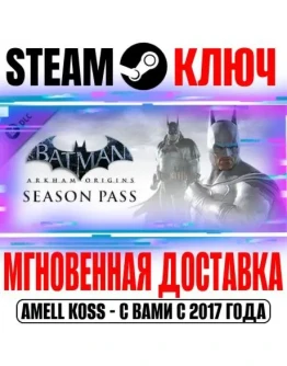 Batman Arkham: Origins Season Pass (5 в 1) Steam Ключ