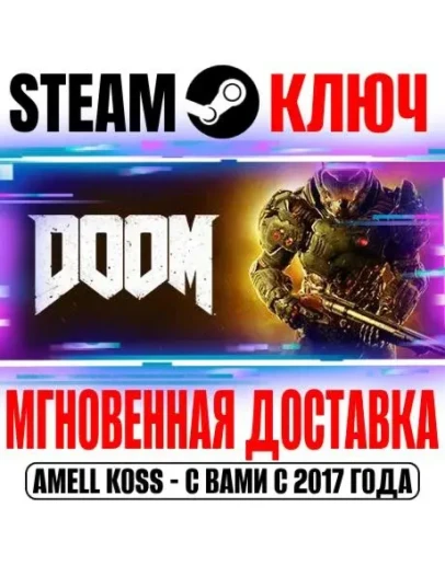DOOM (2016) Steam Ключ РФ+Мир +Бонус