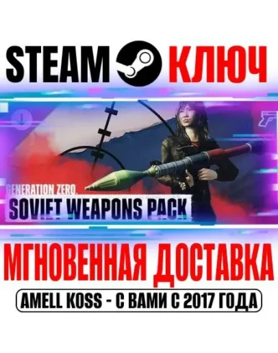 Generation Zero Soviet Weapons Pack Steam Ключ РФ+Мир
