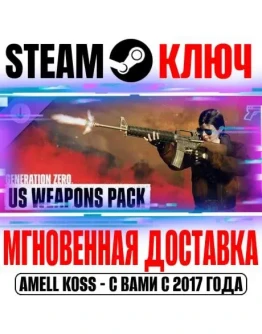 Generation Zero US Weapons Pack 1 Steam Ключ РФ+Мир