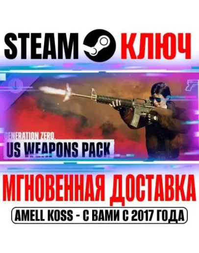 Generation Zero US Weapons Pack 1 Steam Ключ РФ+Мир