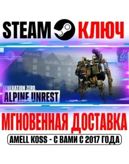 Generation Zero Alpine Unrest Steam Ключ РФ+Мир +Бонус