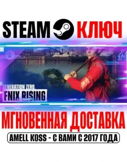 Generation Zero FNIX Rising Steam Ключ РФ+Мир +Бонус
